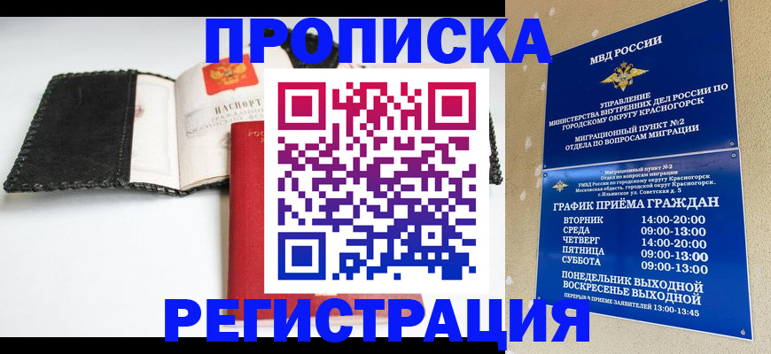 прописка для работы в Печоре
